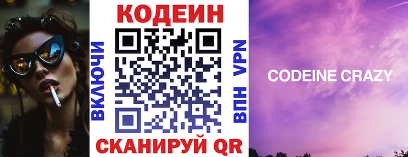 Кодеин напиток Lean (лин) Когалым